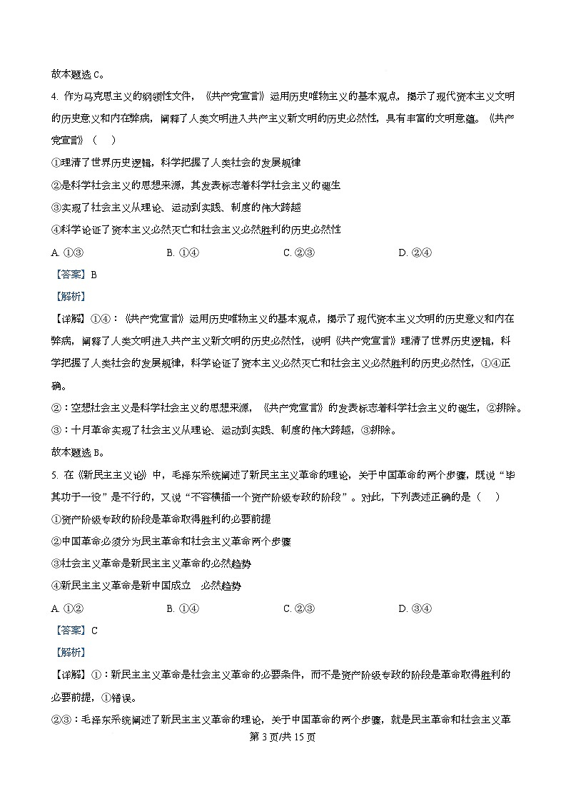 安徽省合肥市卓越中学2025-2026学年高一上学期期中考试政治试题 Word版含解析第3页