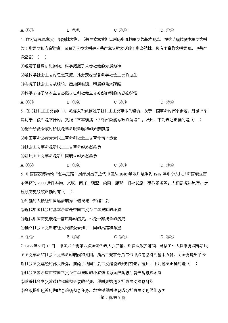 安徽省合肥市卓越中学2025-2026学年高一上学期期中考试政治试题（原卷版）第2页