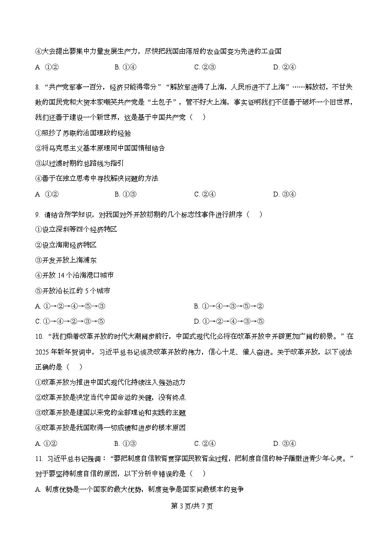 安徽省合肥市卓越中学2025-2026学年高一上学期期中考试政治试题（原卷版）第3页