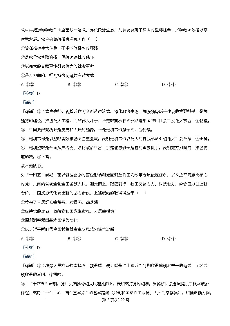 浙江省北斗星盟2025-2026学年高三上学期选考适应性考试政治试题 Word版含解析第3页