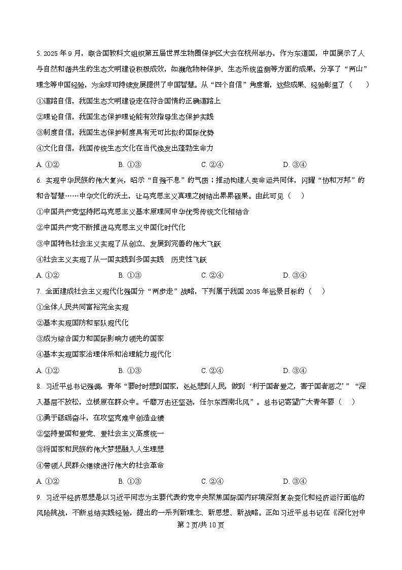 浙江省杭州市浙江大学附属中学2025-2026学年高一上学期12月月考政治试题（原卷版）第2页