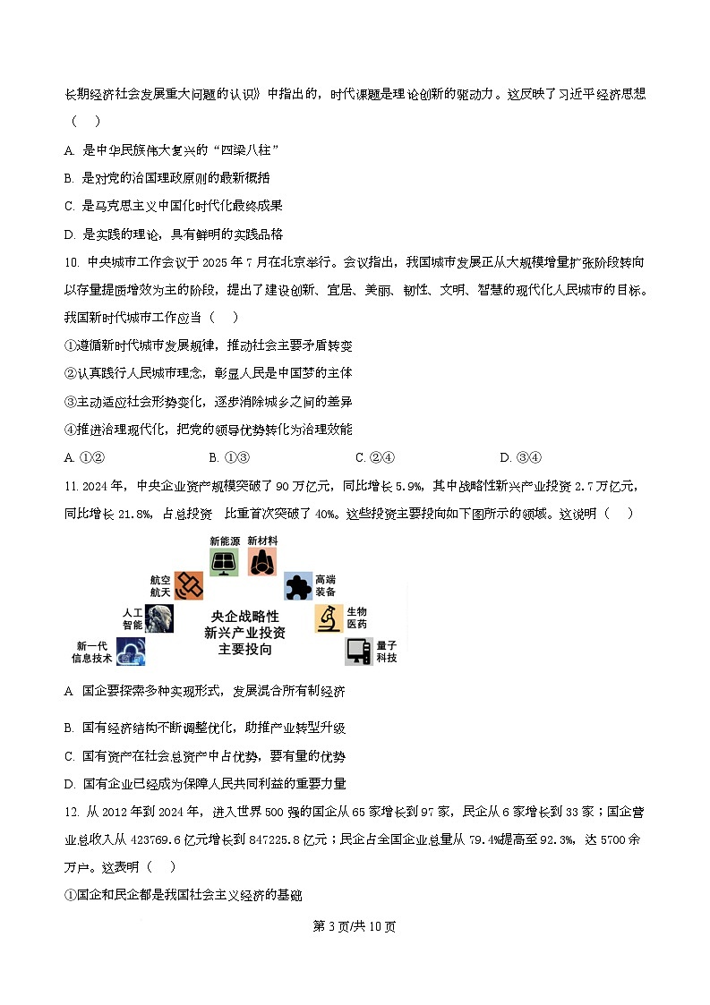 浙江省杭州市浙江大学附属中学2025-2026学年高一上学期12月月考政治试题（原卷版）第3页