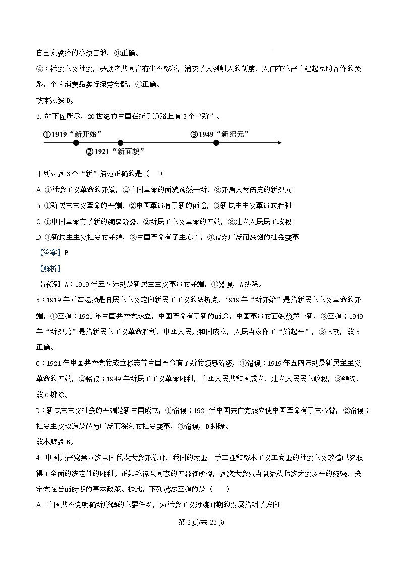 浙江省杭州市浙江大学附属中学2025-2026学年高一上学期12月月考政治试题 Word版含解析第2页