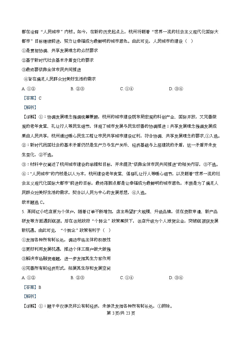 浙江省杭州学军中学2025-2026学年高三上学期首考适应性考试政治试题 Word版含解析第3页