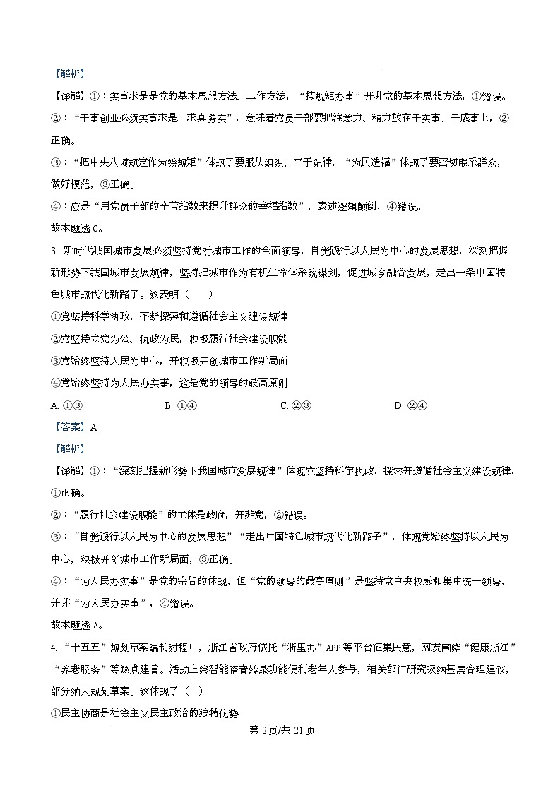 浙江省金华市卓越联盟2025-2026学年高二上学期12月月考政治试题 Word版含解析第2页