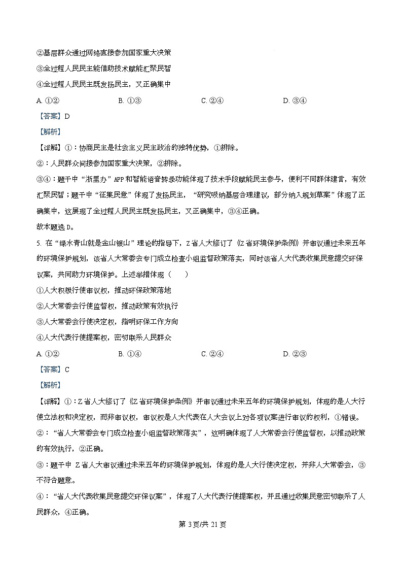 浙江省金华市卓越联盟2025-2026学年高二上学期12月月考政治试题 Word版含解析第3页