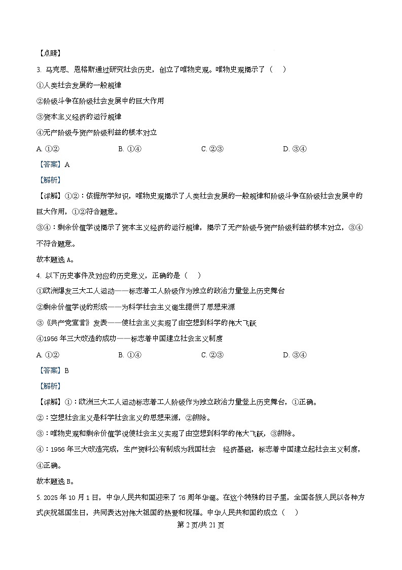 浙江省金华市卓越联盟2025-2026学年高一上学期12月月考政治试题 Word版含解析第2页