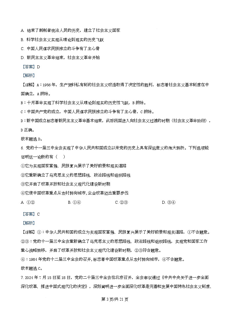 浙江省金华市卓越联盟2025-2026学年高一上学期12月月考政治试题 Word版含解析第3页