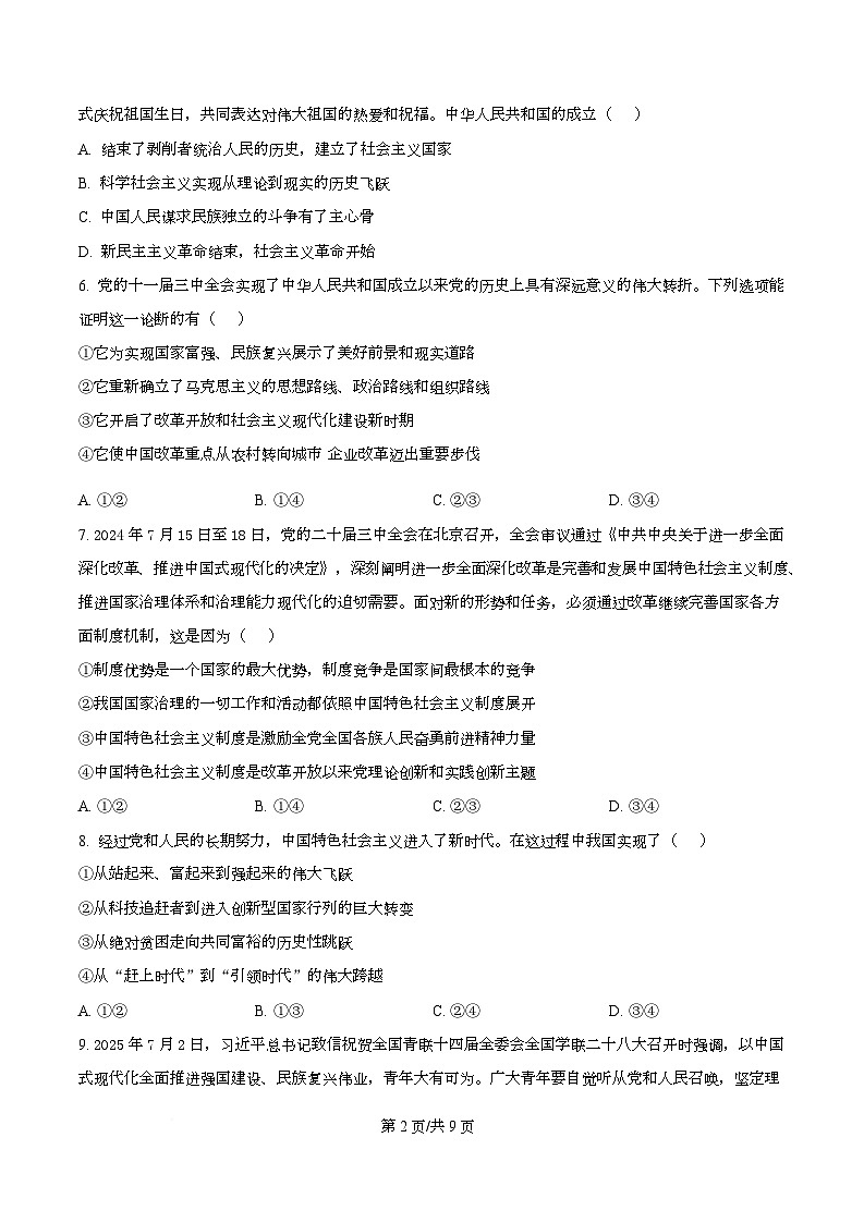 浙江省金华市卓越联盟2025-2026学年高一上学期12月月考政治试题（原卷版）第2页