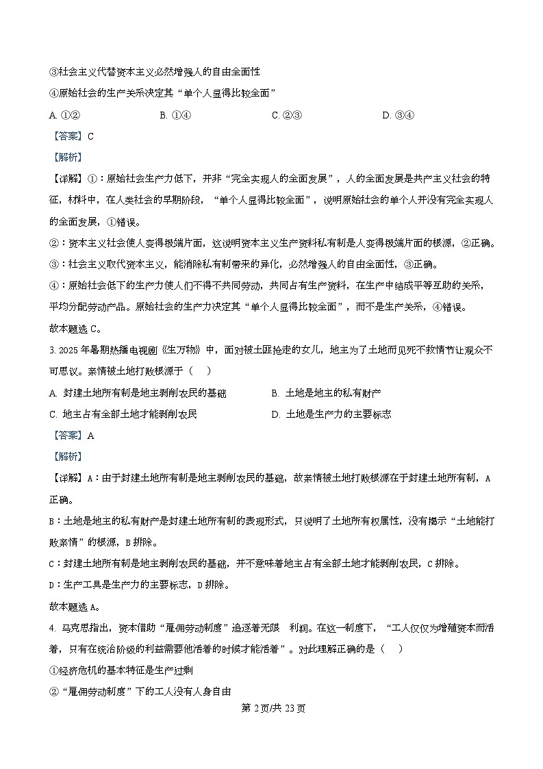 浙江省名校联合体2025-2026学年高一上学期12月月考政治试题 Word版含解析第2页