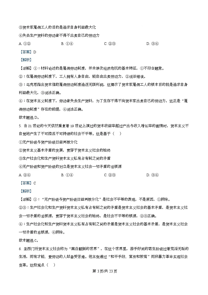 浙江省名校联合体2025-2026学年高一上学期12月月考政治试题 Word版含解析第3页