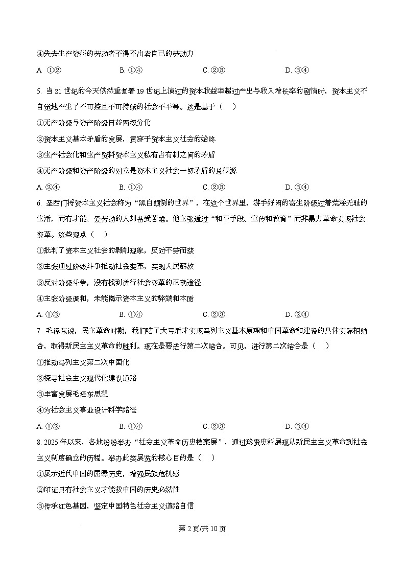 浙江省名校联合体2025-2026学年高一上学期12月月考政治试题（原卷版）第2页