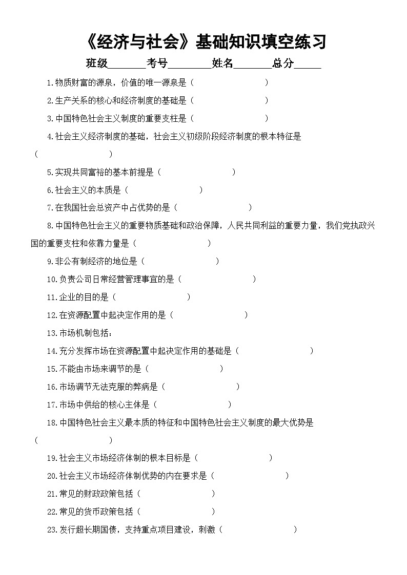 高中政治2026届高考必修二《经济与社会》必背基础知识填空练习（附参考答案）第1页