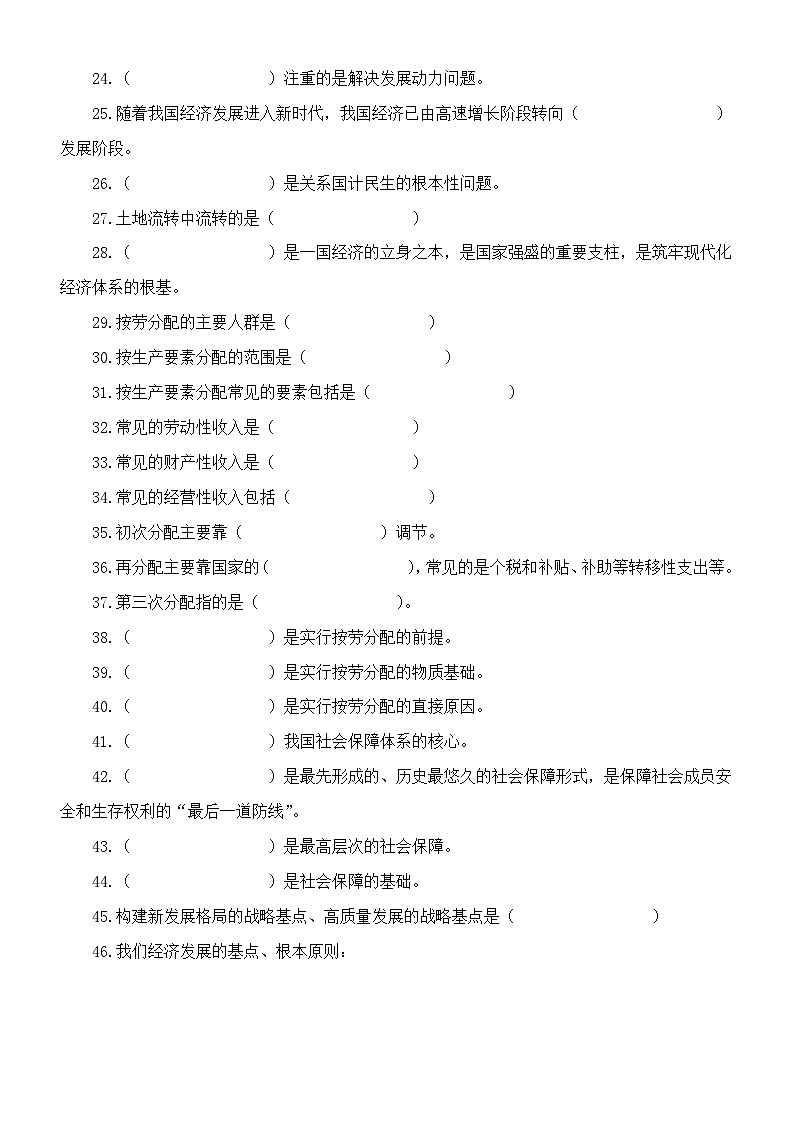 高中政治2026届高考必修二《经济与社会》必背基础知识填空练习（附参考答案）第2页