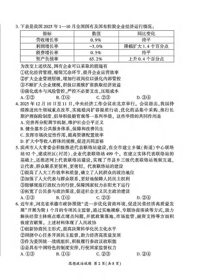 政治丨百师联盟2026届高三上学期1月期末考试试卷及答案第2页