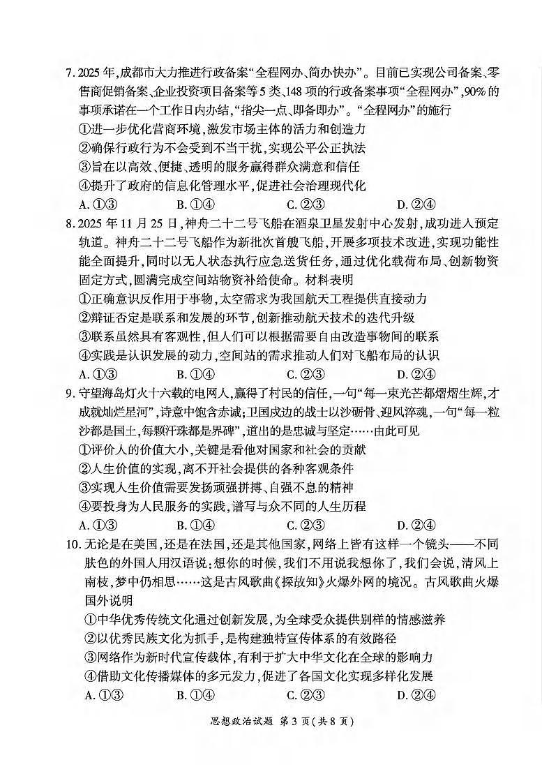 政治丨百师联盟2026届高三上学期1月期末考试试卷及答案第3页