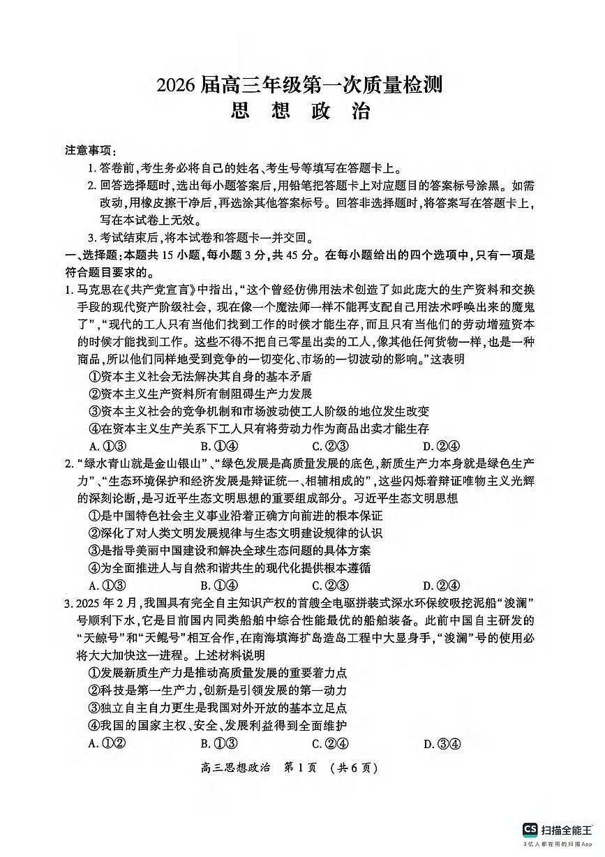 政治丨河南省开封市2026届高三上学期1月第一次质量检测试卷及答案第1页