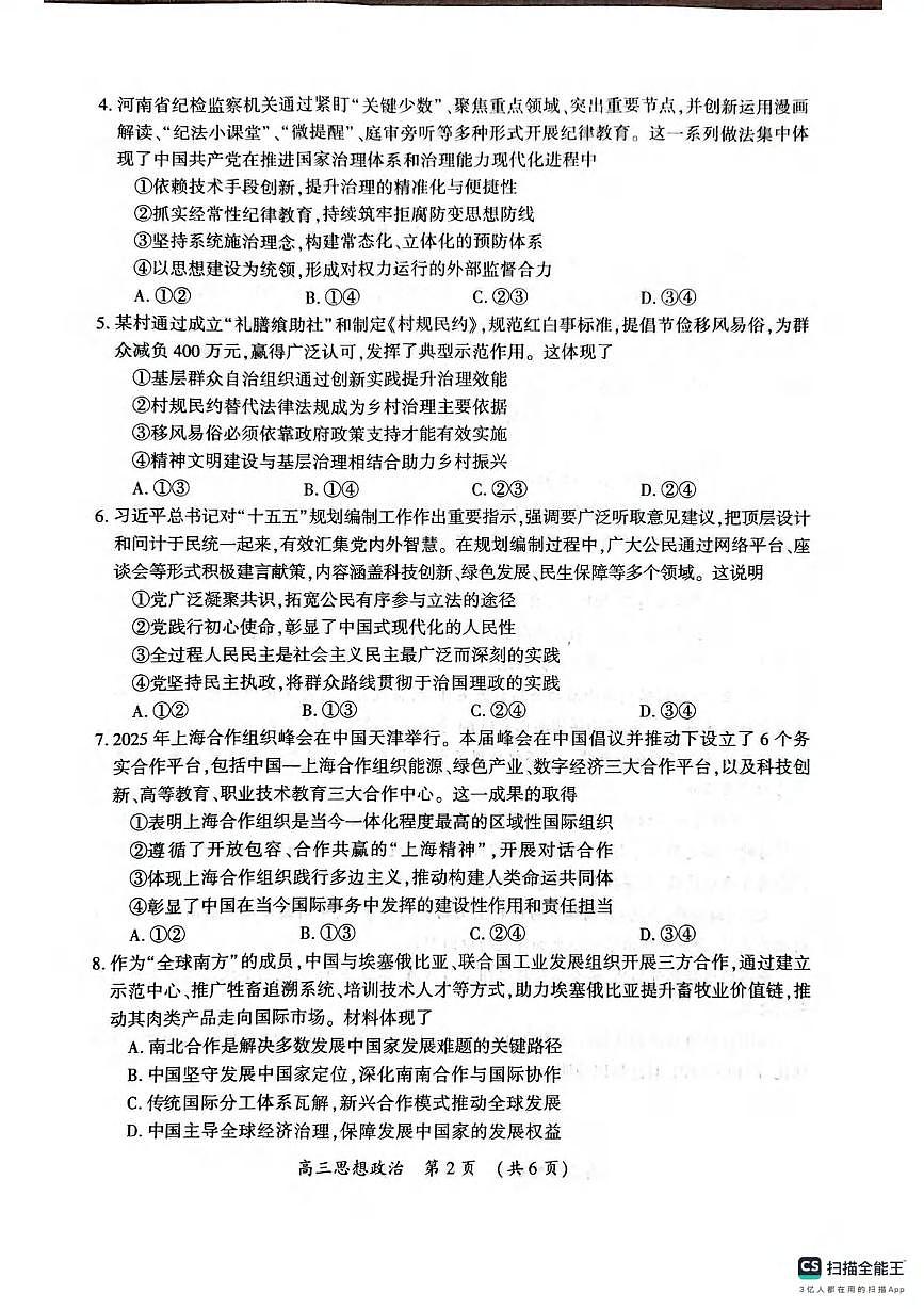 政治丨河南省开封市2026届高三上学期1月第一次质量检测试卷及答案第2页