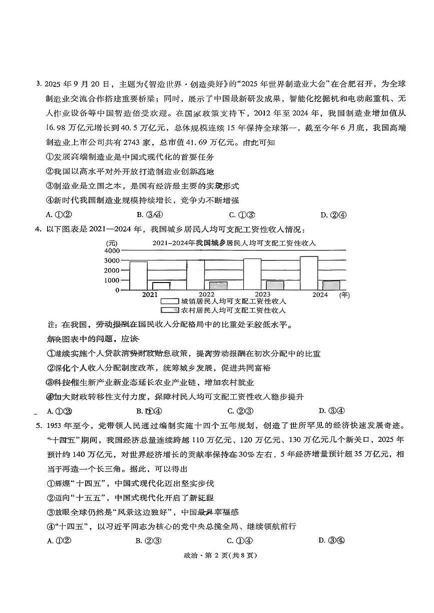 政治丨云南省昆明市第一中学2026届高三上学期1月第五次联考试卷及答案第2页
