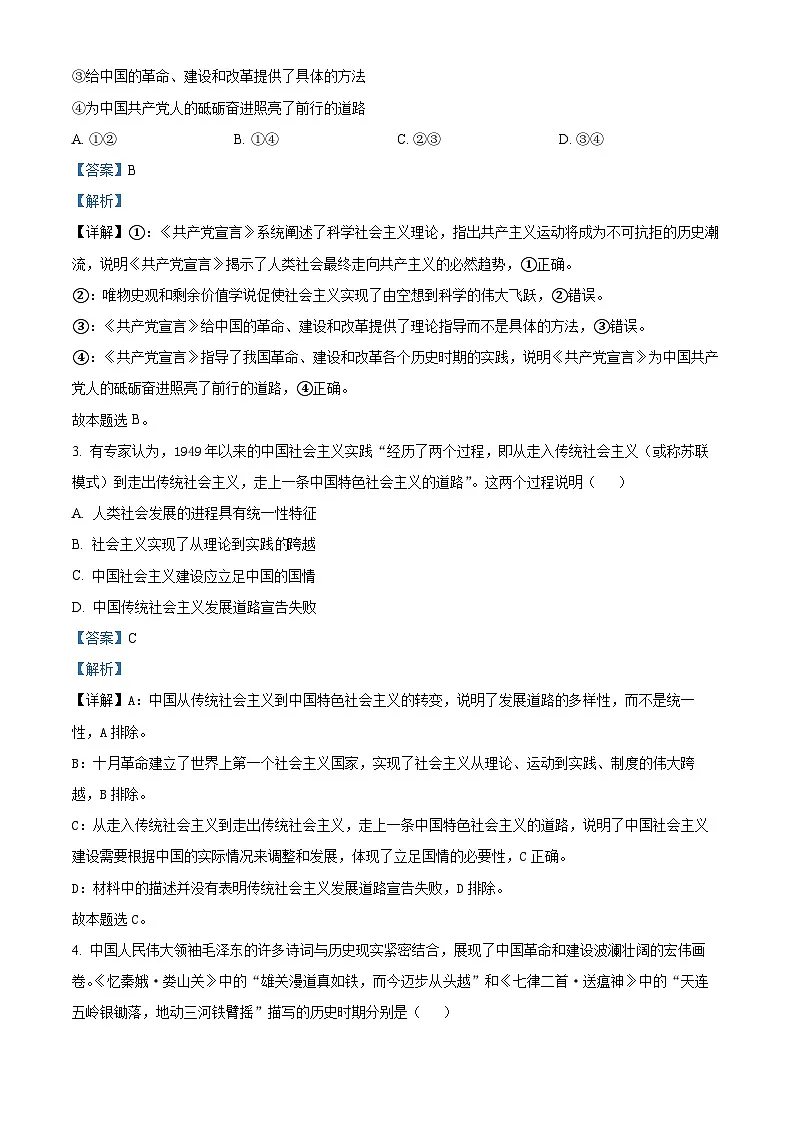 广东省佛山市南海区2024-2025学年高一上学期12月学业水平考试政治试题 Word版含解析第2页
