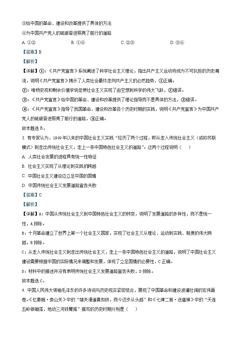 广东省佛山市南海区2024-2025学年高一上学期12月学业水平考试政治试题  Word版含解析第2页