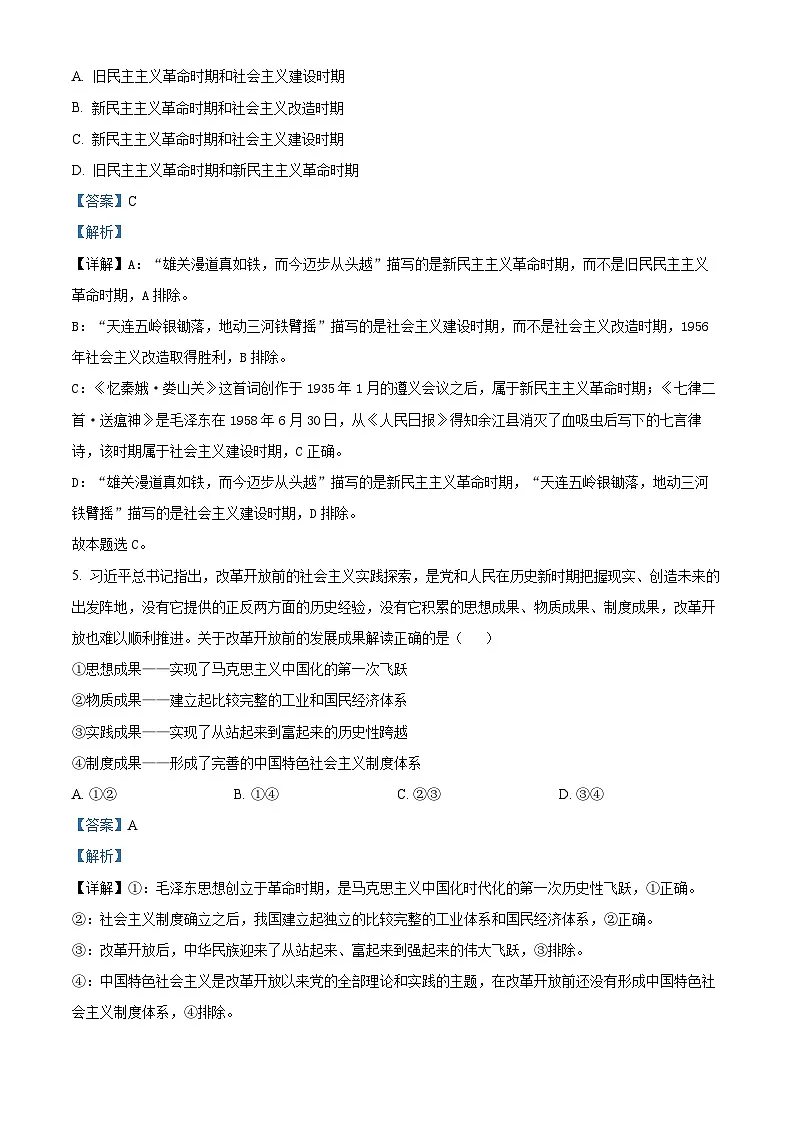广东省佛山市南海区2024-2025学年高一上学期12月学业水平考试政治试题 Word版含解析第3页