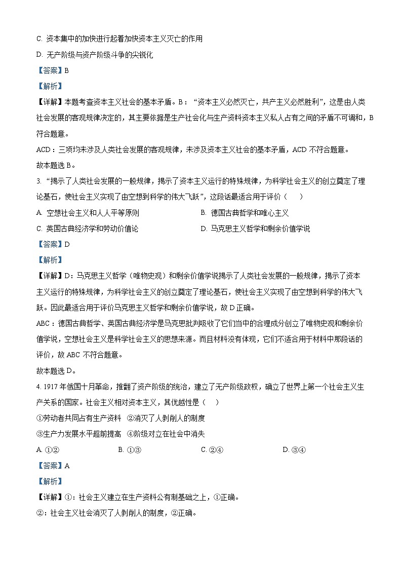 安徽省亳州市涡阳县2024-2025学年高一上学期第二次月考（期中）政治试题  Word版含解析第2页