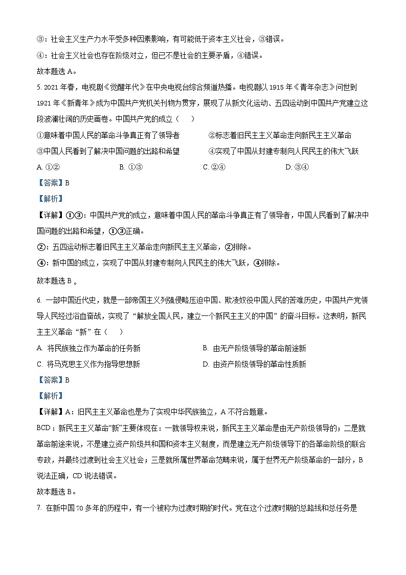 安徽省亳州市涡阳县2024-2025学年高一上学期第二次月考（期中）政治试题  Word版含解析第3页