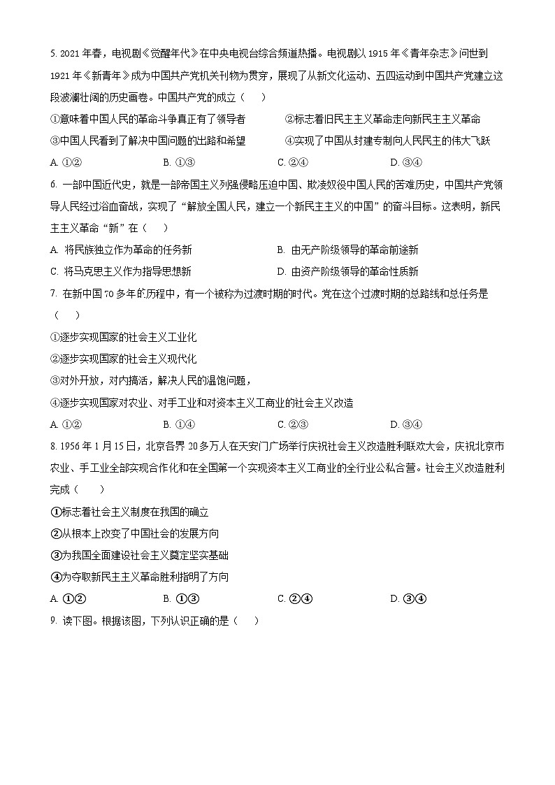安徽省亳州市涡阳县2024-2025学年高一上学期第二次月考（期中）政治试题 Word版无答案第2页