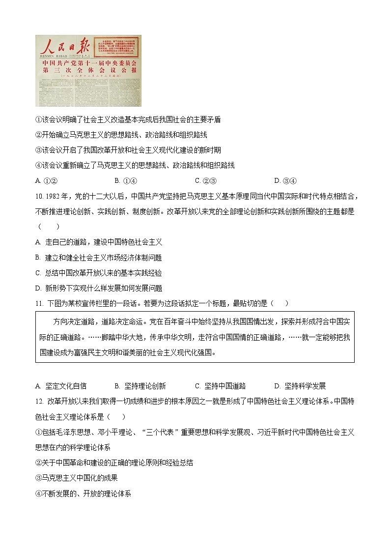 安徽省亳州市涡阳县2024-2025学年高一上学期第二次月考（期中）政治试题 Word版无答案第3页