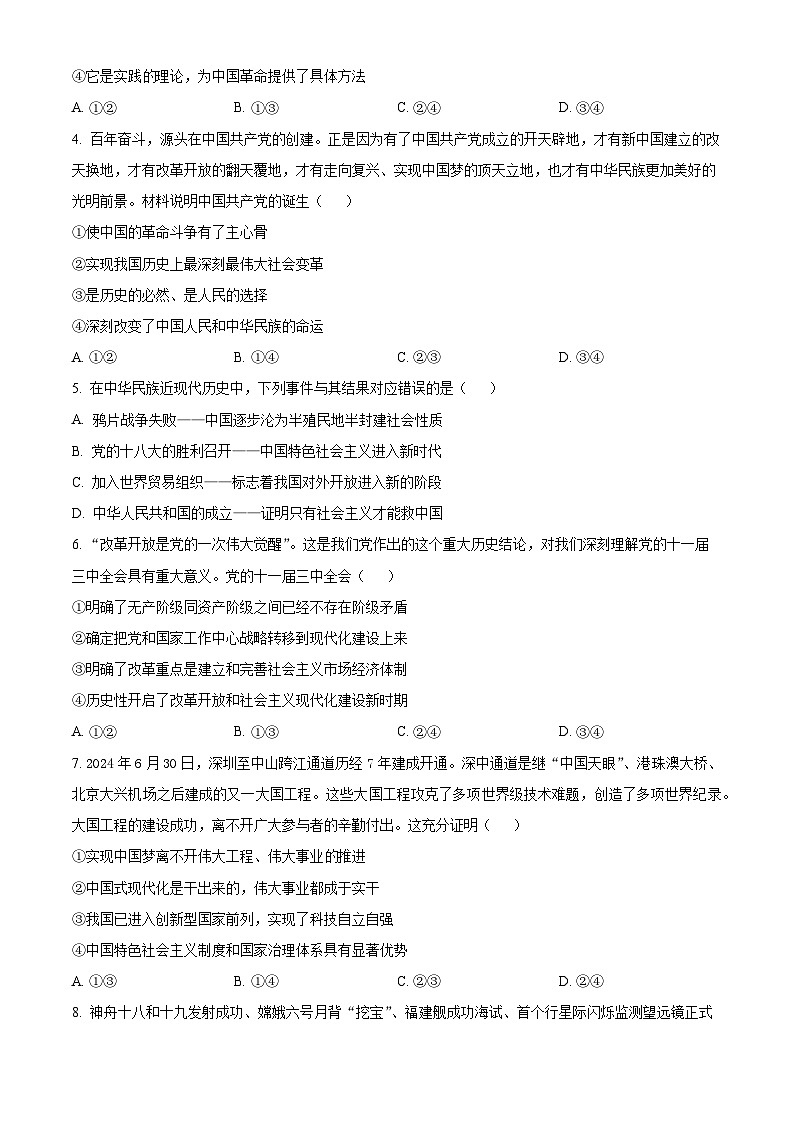 精品解析：江苏省海安高级中学2024-2025学年高一上学期期中考试政治试题（原卷版）第2页