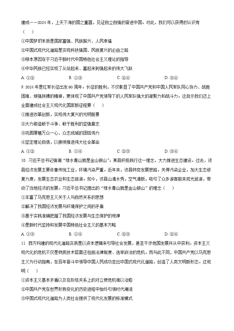 精品解析：江苏省海安高级中学2024-2025学年高一上学期期中考试政治试题（原卷版）第3页