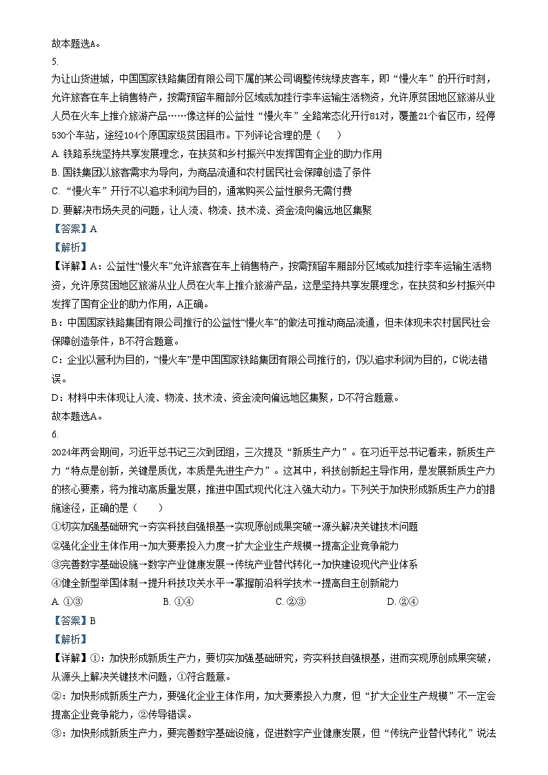 湖南省长沙市第十一中学2024-2025学年高一上学期12月月考政治试题（解析版）第3页