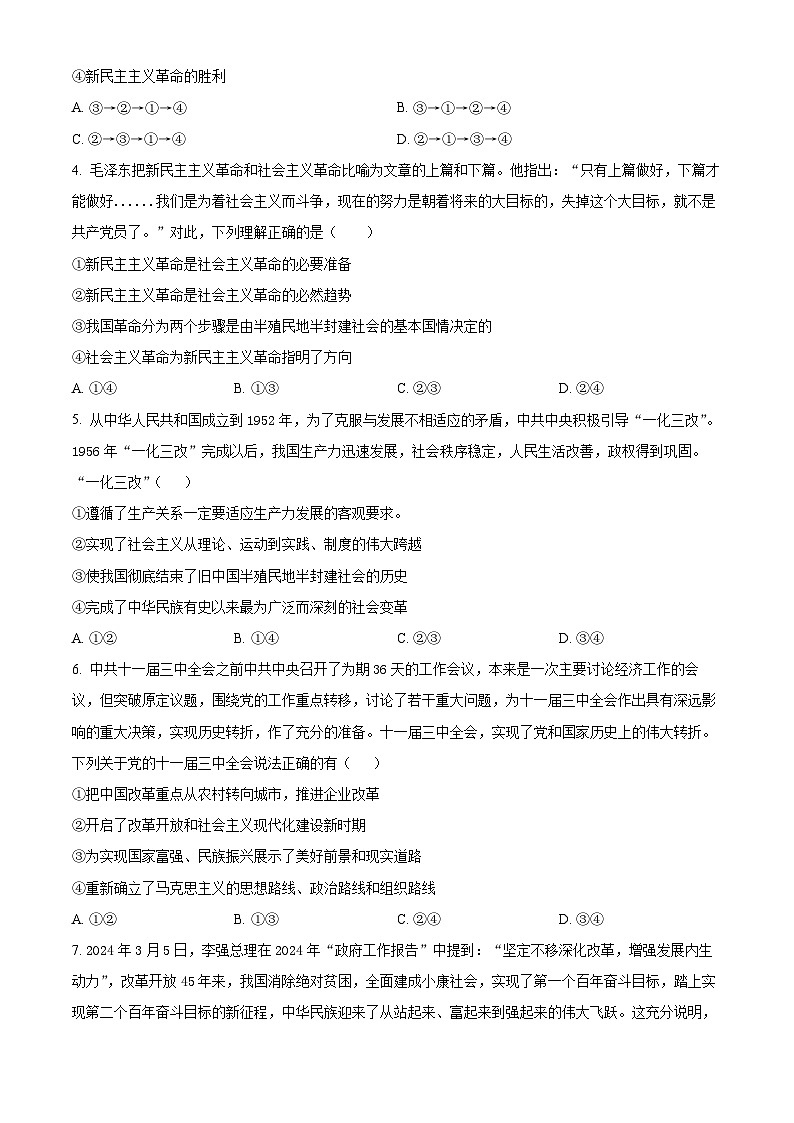 吉林省长春市农安县2024-2025学年高一上学期期中考试政治试题 Word版无答案第2页