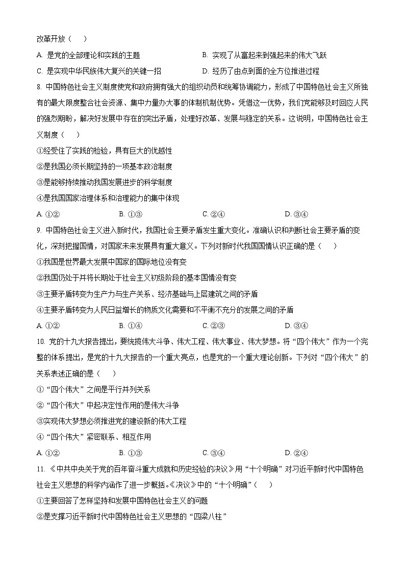 吉林省长春市农安县2024-2025学年高一上学期期中考试政治试题 Word版无答案第3页