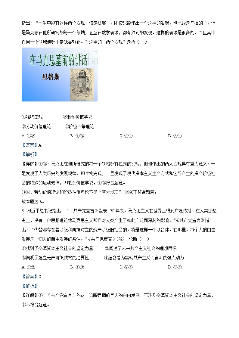 精品解析：湖北省重点高中智学联盟2024-2025学年高一上学期12月月考政治试题（解析版）第2页