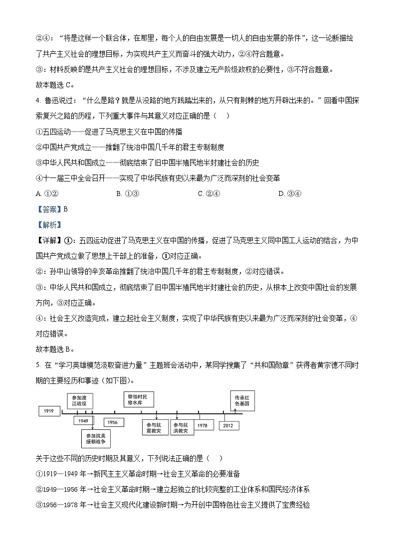 精品解析：湖北省重点高中智学联盟2024-2025学年高一上学期12月月考政治试题（解析版）第3页