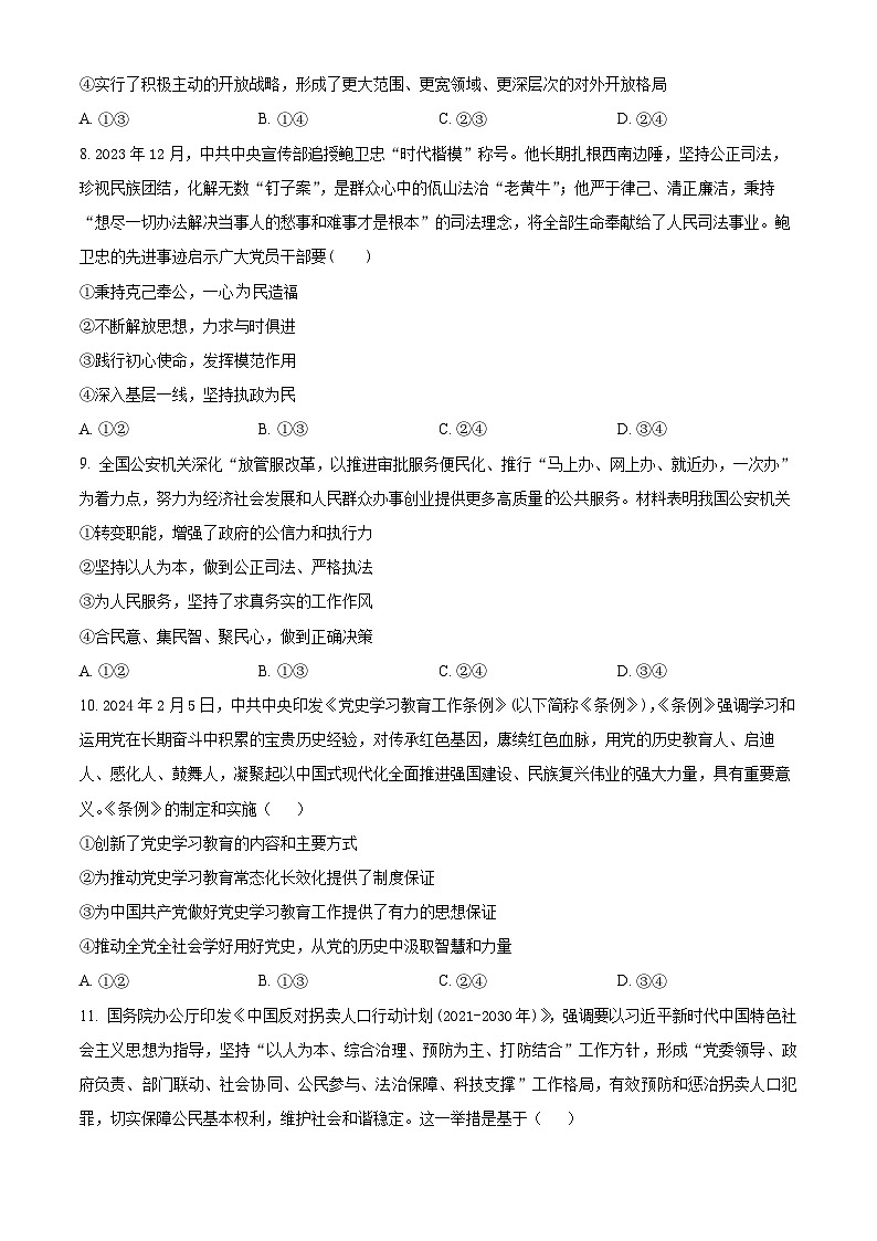精品解析：四川省泸州市龙马潭区2023-2024学年高一下学期6月期末考试政治试题（原卷版）第3页