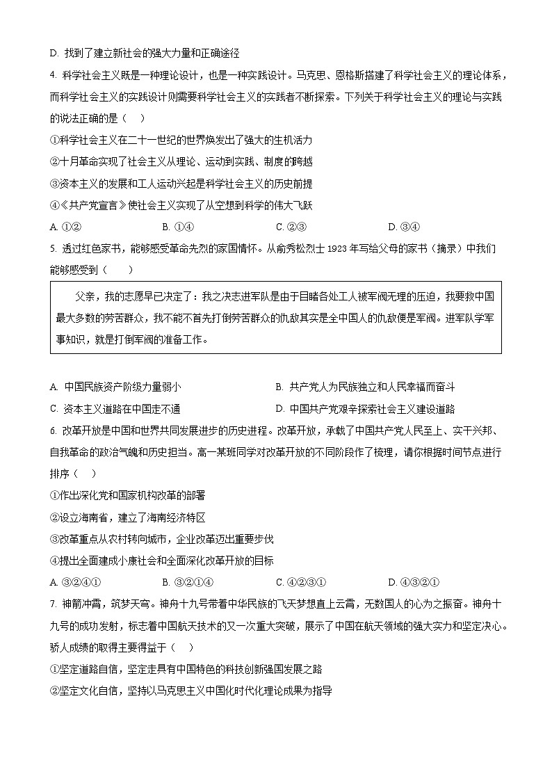 精品解析：浙江省金华市金华卓越联盟2024-2025学年高一上学期12月月考政治试题（原卷版）第2页