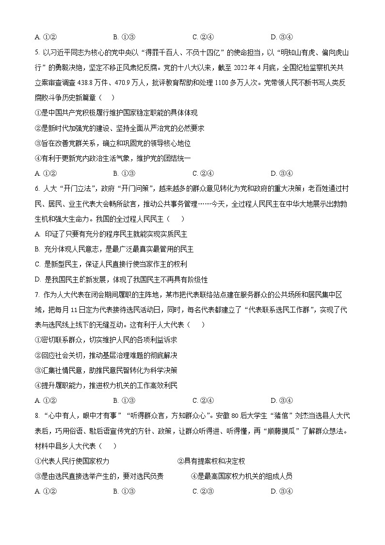 精品解析：安徽省六安第一中学2023-2024学年高一下学期期中考试政治试题（原卷版）第2页