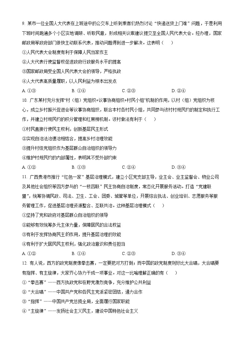 精品解析：安徽省六安第一中学2023-2024学年高一下学期期中考试政治试题（原卷版）第3页