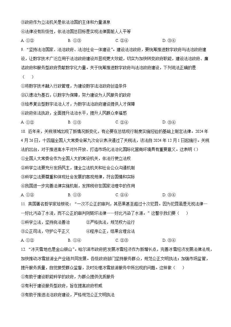 精品解析：安徽省六安第一中学2023-2024学年高一下学期6月期末考试政治试题（原卷版）第3页