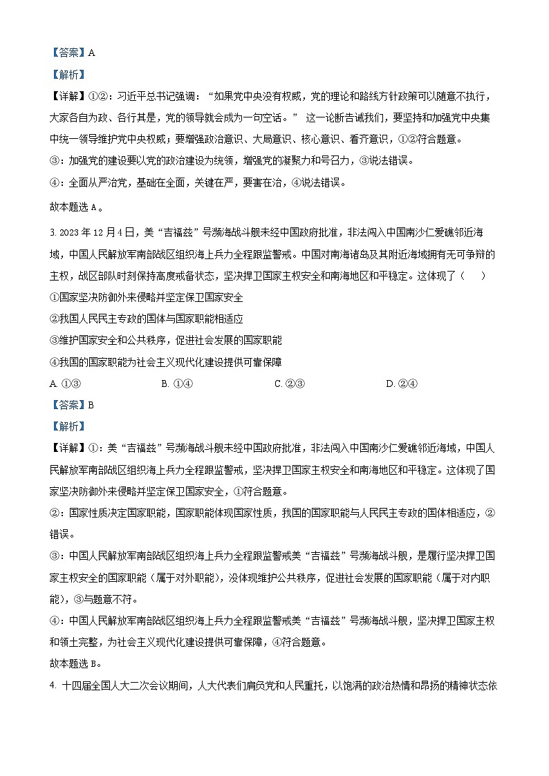 精品解析：安徽省六安第一中学2023-2024学年高一下学期6月期末考试政治试题（解析版）第2页