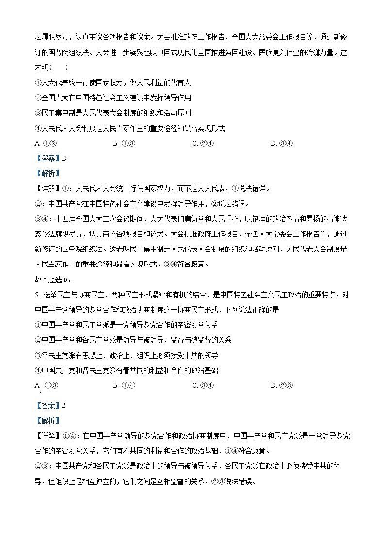 精品解析：安徽省六安第一中学2023-2024学年高一下学期6月期末考试政治试题（解析版）第3页