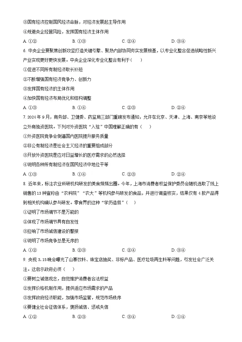 福建省莆田市第十五中学高一上学期期末考试政治试题（原卷版）-A4第2页