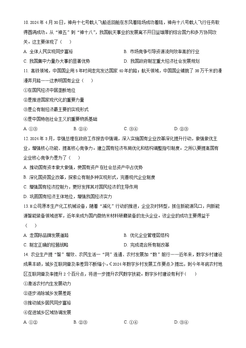 福建省莆田市第十五中学高一上学期期末考试政治试题（原卷版）-A4第3页