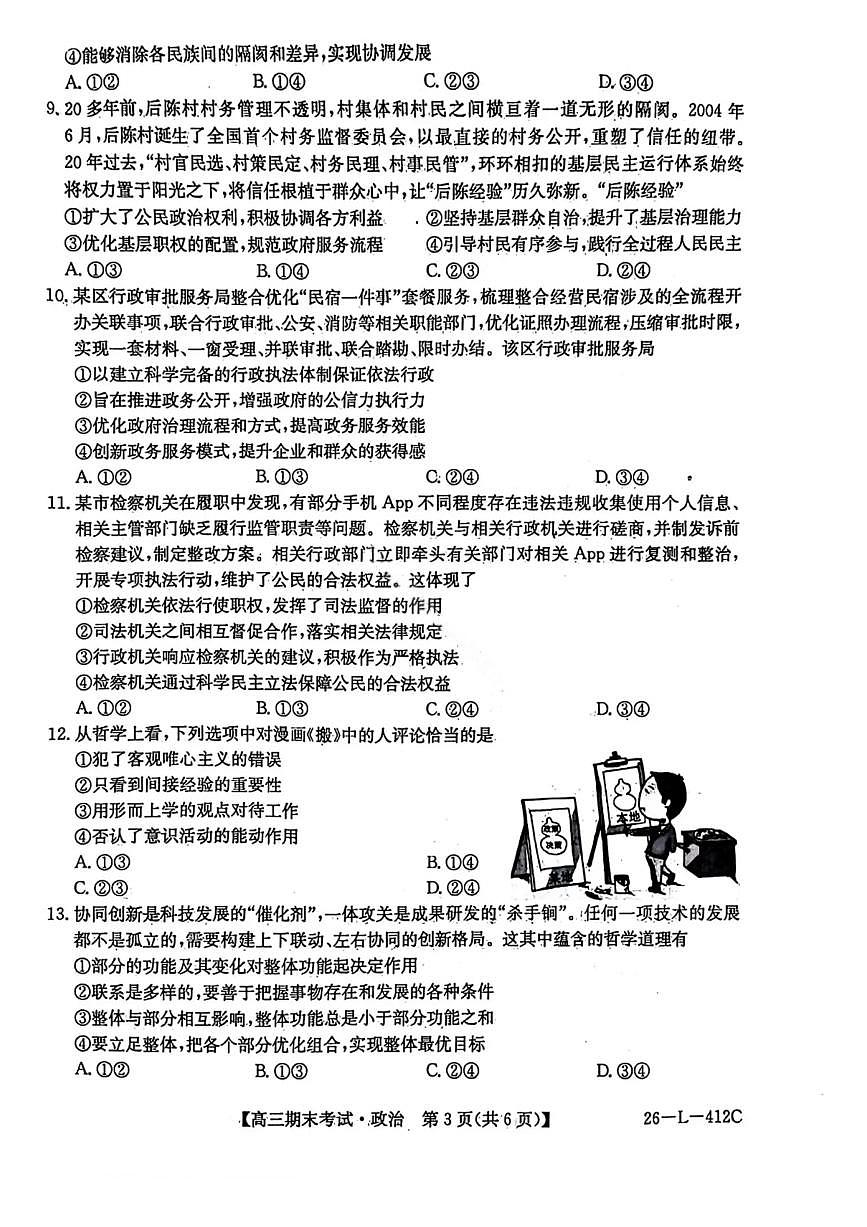 政治试卷-黑龙江省齐齐哈尔市2026届高三上学期1月期末考试（26—L—412C）第3页