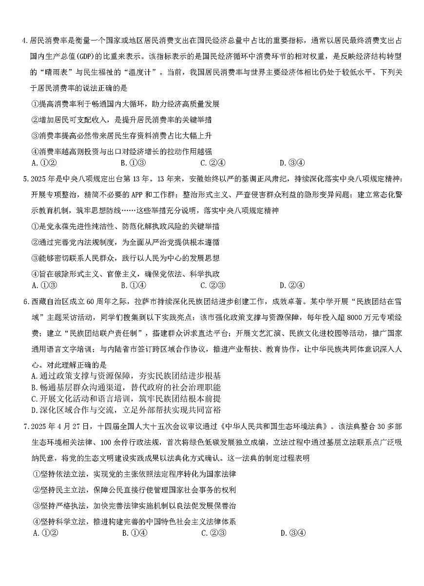 2026年安徽省六校高三上学期1月素质检测考试政治试题（含答案）第2页