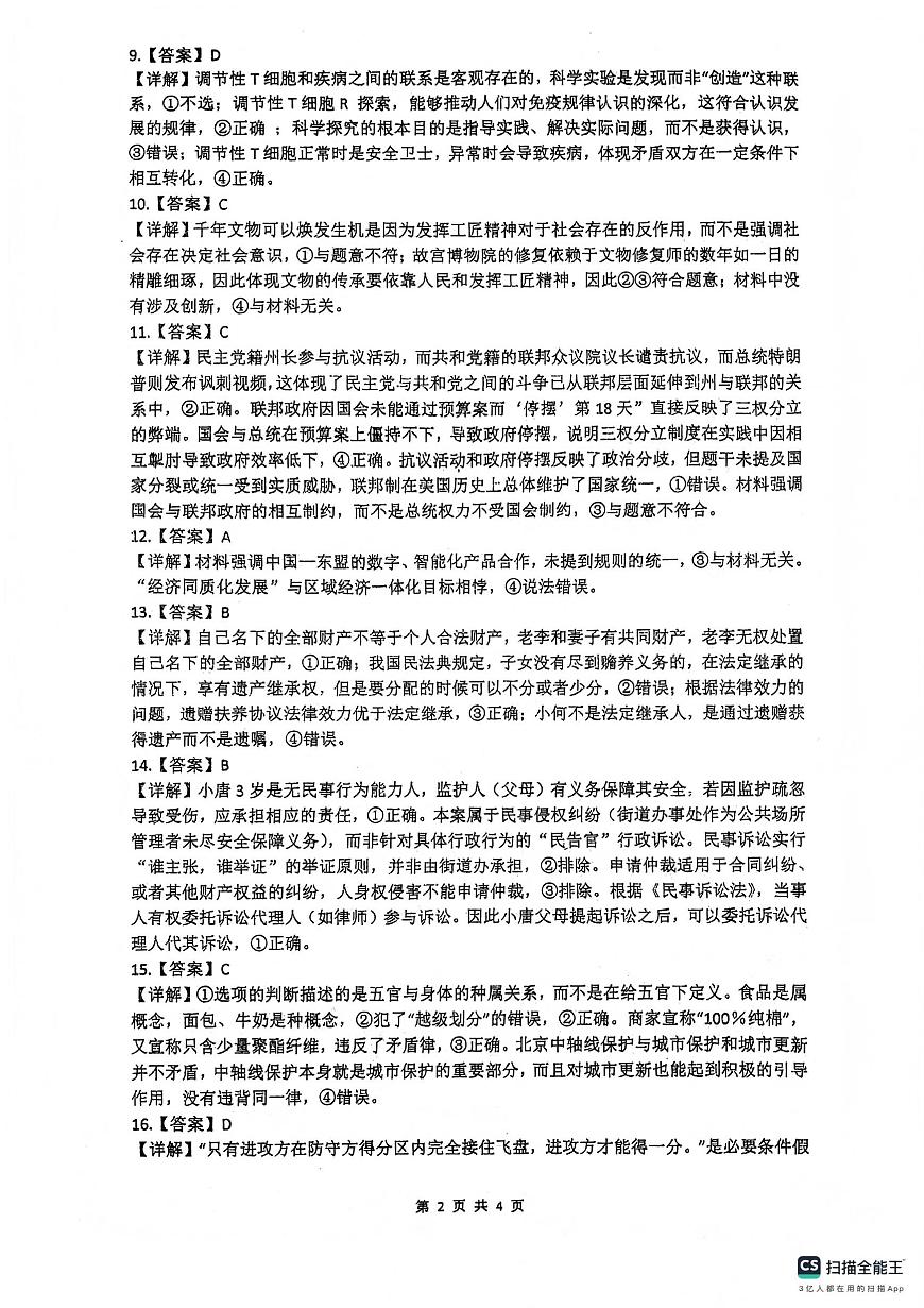 绵阳南山中学高2023级高三第五次教学质量检测政治答案第2页