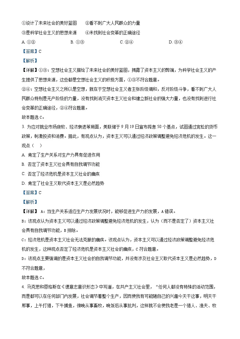 江苏省苏州市2024-2025学年高一上学期期中调研政治试卷 Word版含解析第2页
